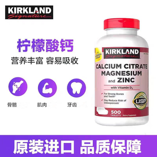 现货美国 Kirkland 可兰钙镁锌 500mg 500粒复合钙片柠檬酸钙含D3