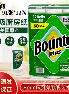 加量美国Bounty可反复用吸油吸水加厚厨房纸巾12卷*91张方便抹布