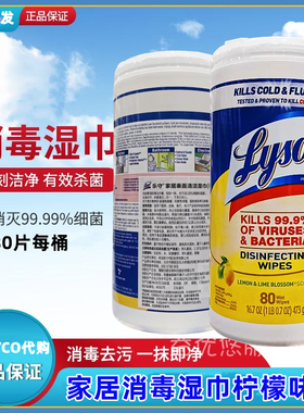 COSTCO开市客代购 lysol 乐守消毒湿巾柠檬杀菌99.9%全能清洁剂