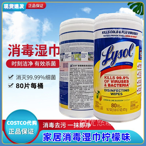 COSTCO开市客代购 lysol 乐守消毒湿巾柠檬杀菌99.9%全能清洁剂