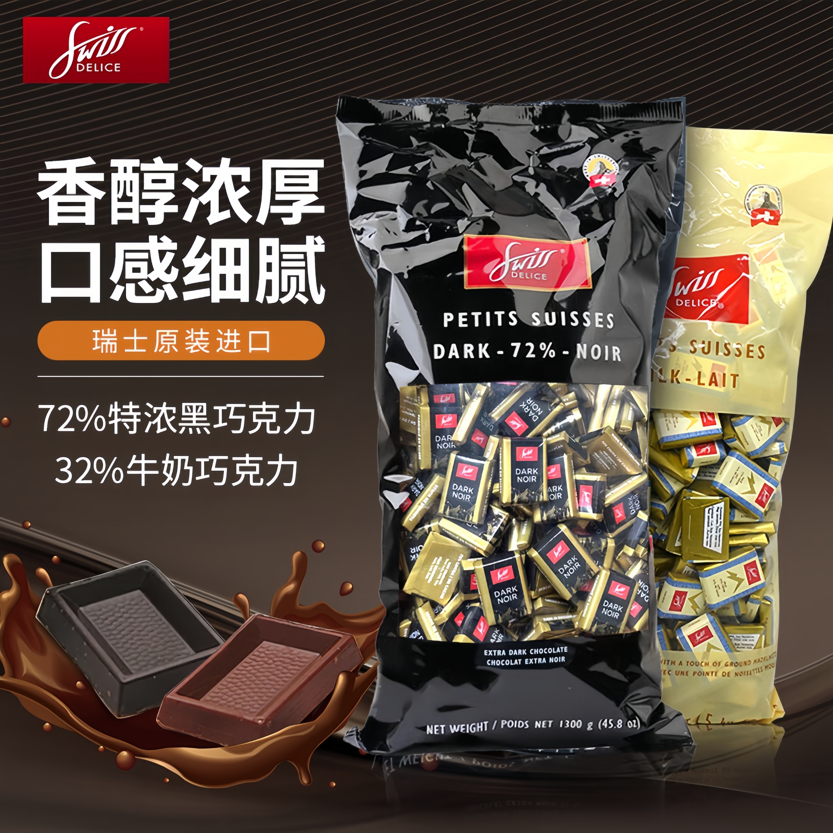 现货瑞士Swiss狄妮诗黑巧和牛奶