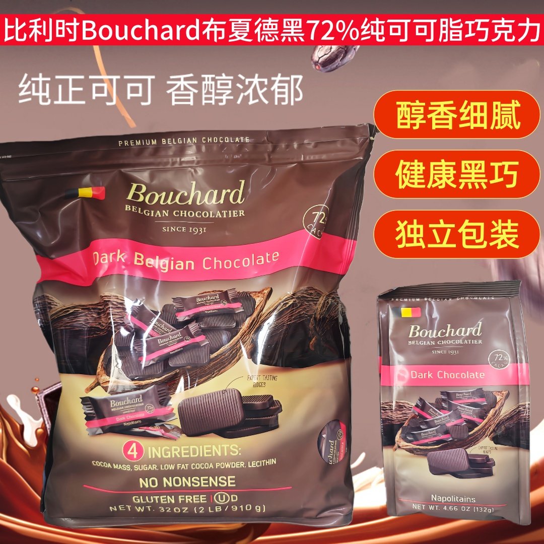开市客代购 比利时进口Bouchard布夏德黑巧克力72%可可脂黑巧910G