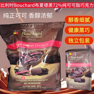开市客代购 比利时进口Bouchard布夏德黑巧克力72%可可脂黑巧910G