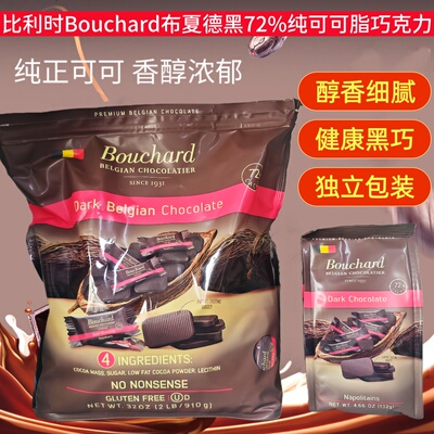 开市客代购 比利时进口Bouchard布夏德黑巧克力72%可可脂黑巧910G