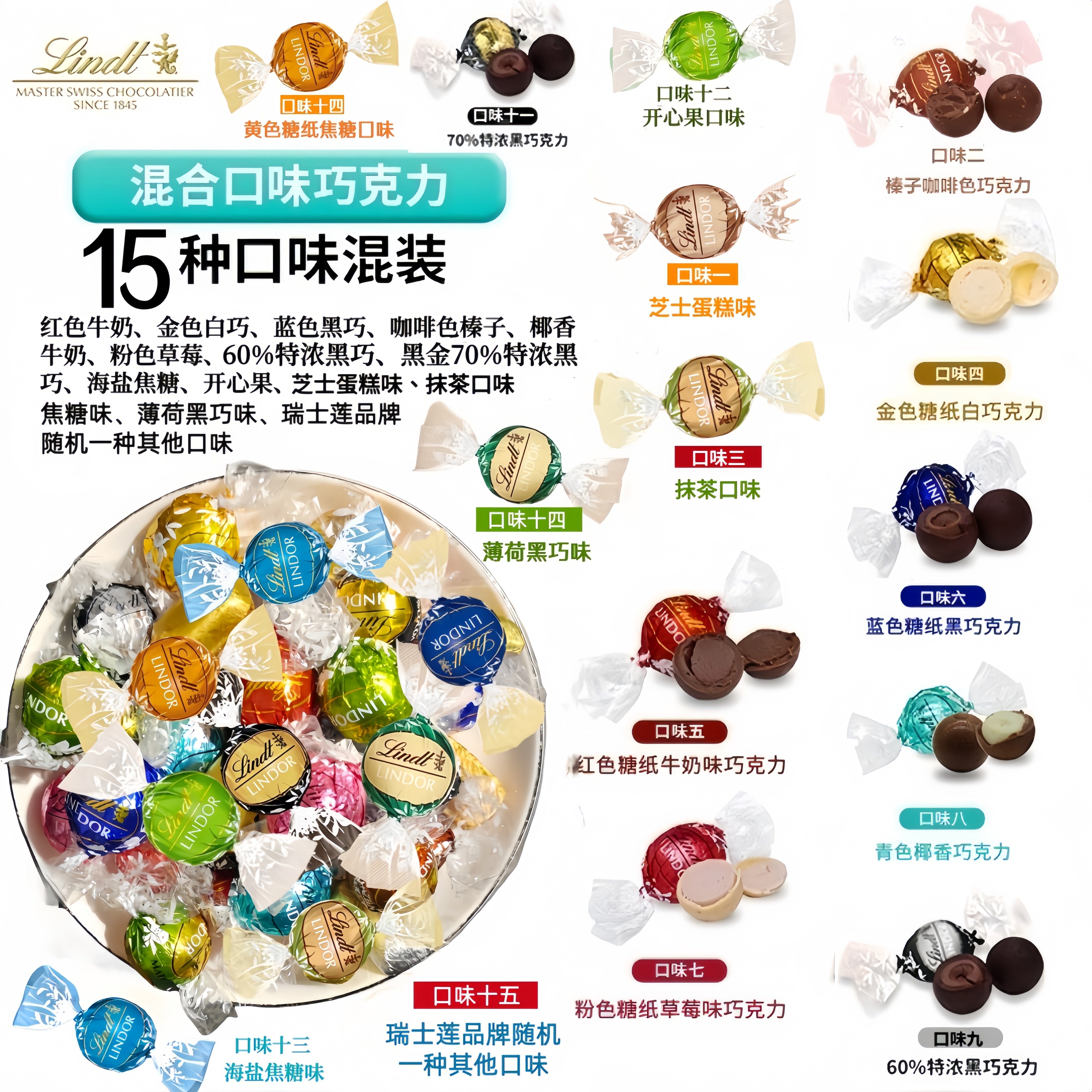 15个口味 进口瑞士莲Lindt lindor软心巧克力球70%黑巧结婚庆喜糖