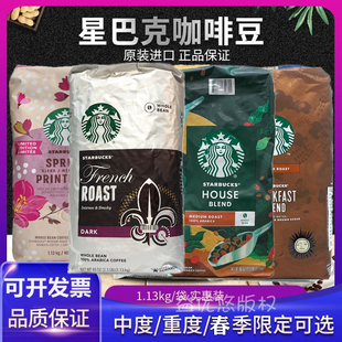 重度1.13KG 美国starbucks星巴克咖啡豆中度House阿拉比卡早餐法式