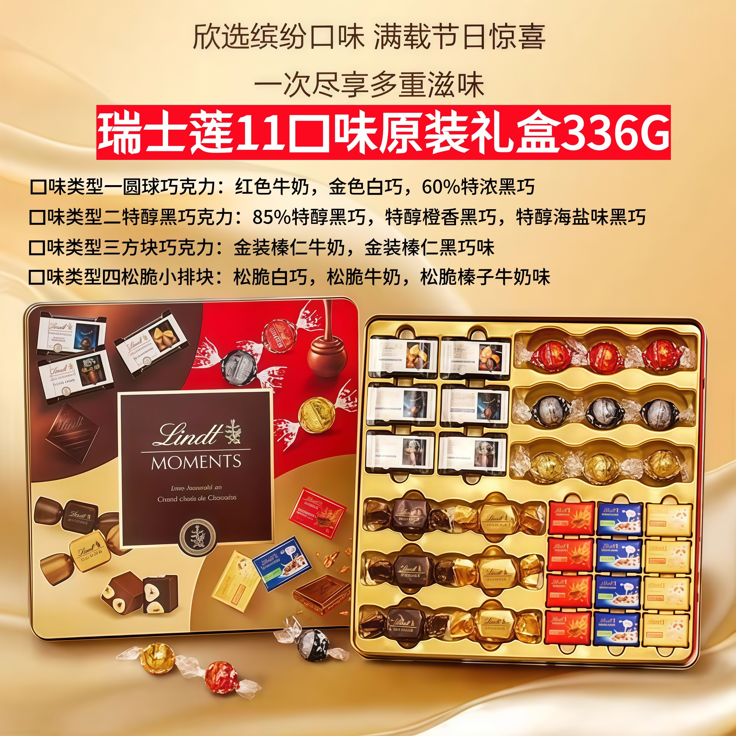 进口瑞士莲Lindt Lindor混合巧克力礼盒装新年礼物排块11种口味