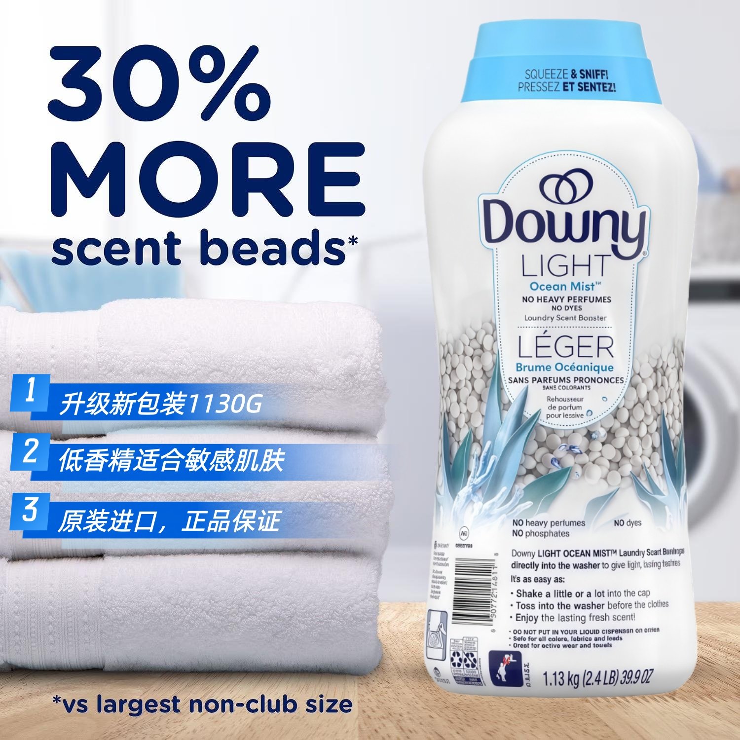 美国Downy当妮衣物柔顺剂留香珠洗衣香片香薰颗粒海洋低香精1130G