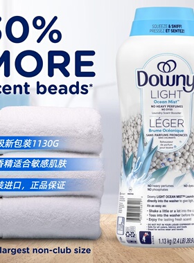美国Downy当妮衣物柔顺剂留香珠洗衣香片香薰颗粒海洋低香精1130G