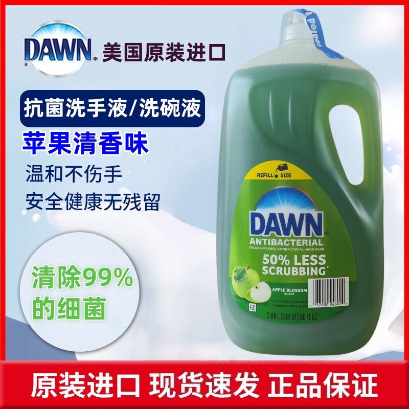 美国P&G宝洁DAWN浓缩抑菌洗手液洗碗精洗洁精2.66L果蔬宠物苹果味图片