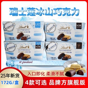 防伪法国进口lindt瑞士莲冰山巧克力黑巧牛奶混合70%特浓黑巧172G