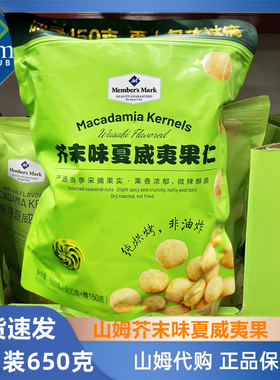 山姆代购芥末味夏威夷果仁650g加量非油炸烘焙坚果仁干果健康零食