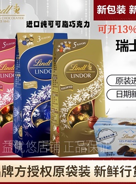 瑞士进口瑞士莲Lindt Lindor混合巧克力软心球569G冰山特浓黑婚庆