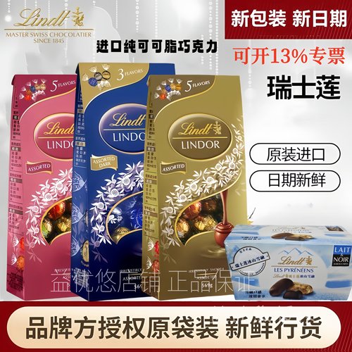 进口瑞士莲LindtLindor巧克力