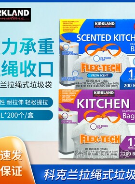 现货 美国Kirkland拉绳手提式大号垃圾袋49.2L*200个清香味防臭