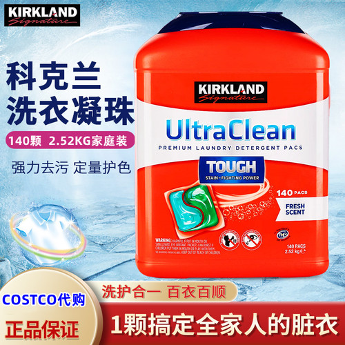 开市客购KIRKLAND Signature科克兰洗衣胶囊140颗凝珠2.52KG桶装