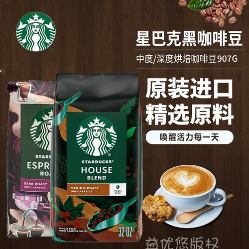 新货 美国starbucks星巴克黑咖啡豆意式重度House中度烘焙907G