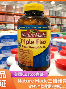 美国Nature Made Triple Flex三倍维骨力含MSM软骨素片200粒关节