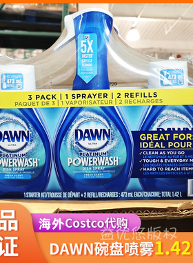 加拿大进口 DAWN带喷头喷雾5X清洁精洗洁去污473ml*3瓶替换瓶浓缩