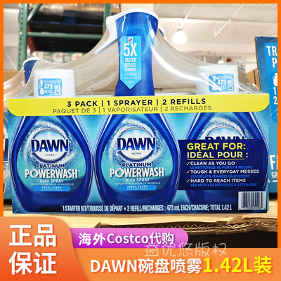 加拿大DAWN高浓度洗碗喷雾洗碗精