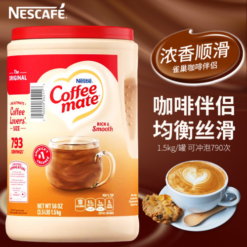 美国Nestle Coffee Mate雀巢咖啡伴侣1.5kg不含反式脂肪酸配咖啡
