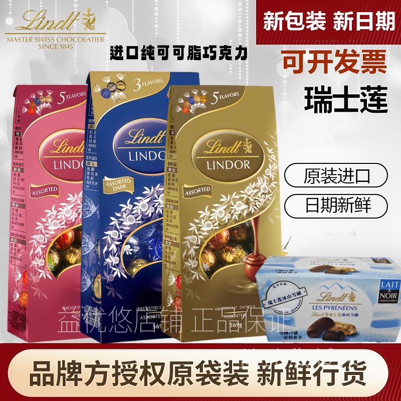 瑞士进口瑞士莲Lindt Lindor混合巧克力软心球569G冰山特浓黑婚庆