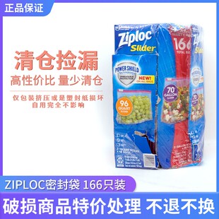 破损特价清仓美国Ziploc保鲜袋密保诺拉链式站立款食物冷冻保鲜袋