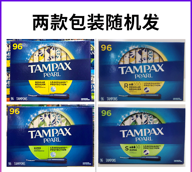 现货美国Tampax丹碧丝塑料导管卫生棉条小中超大号姨妈月经棒96只