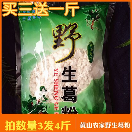 安徽黄山特产 野生葛粉葛根粉农家手工自制500克散装包邮
