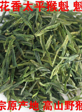 黄山太平猴魁2026新茶散装茶兰花香魁尖野茶绿茶1915国礼茶120克