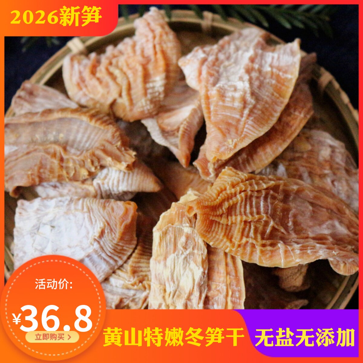 安徽黄山特产野生冬笋干干货冬笋尖 特嫩冬笋芽农家自制无盐210克