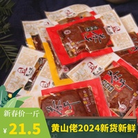 安徽黄山特产 五城茶干黄山佬五香麻辣味散装称重豆腐干零食500克