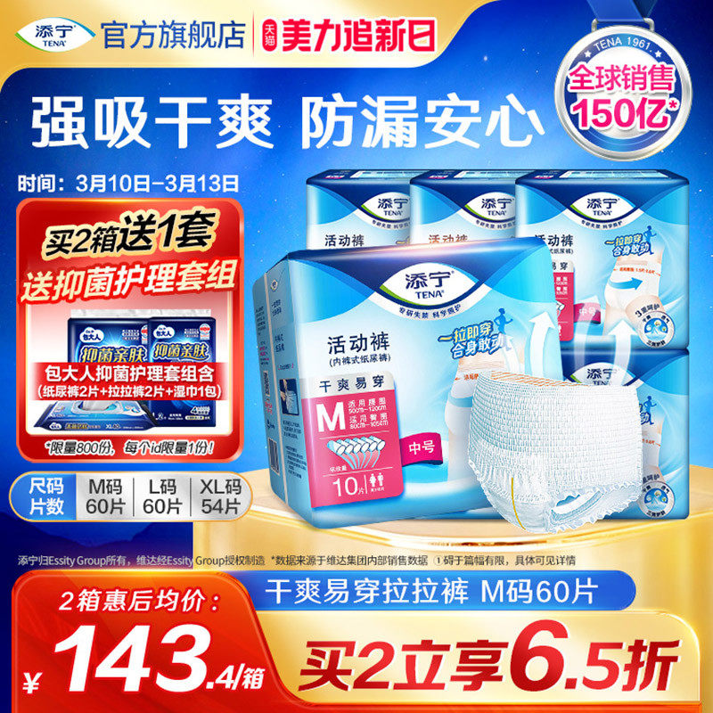 TENA/添宁成人拉拉裤活动裤男女老人用尿不湿内裤型纸尿裤M码60片