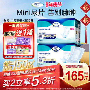 添宁成人纸尿片易换式中码老人用尿不湿160片男女