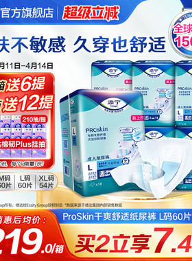 添宁Proskin成人纸尿裤老人用尿不湿产妇纸尿垫大吸量粘贴式尿裤