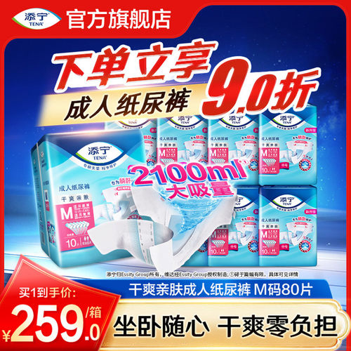 添宁成人纸尿裤尿不湿M码