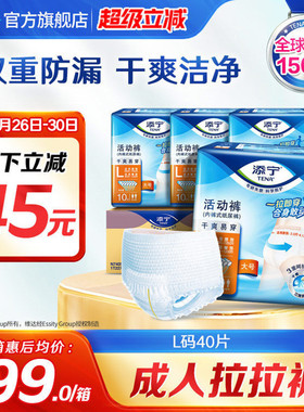 添宁TENA成人纸尿裤干爽易穿拉拉裤尿不湿成人孕妇老人L大号40片