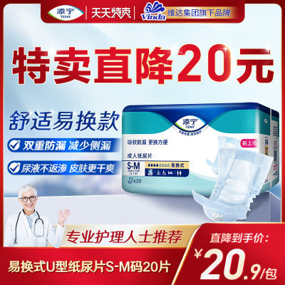 TENA/添宁易换式纸尿片20片