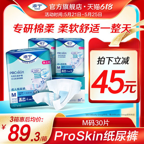 添宁亲肤系列成人纸尿裤M码30片