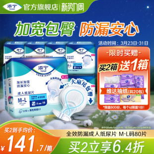 TENA/添宁全效防漏老人纸尿片大号80片成人尿不湿老年人尿垫男女