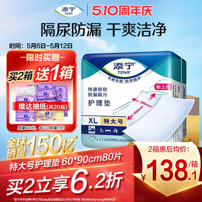 [周三再省10元]添宁特大号成人护理垫老人隔尿一次性床垫80尿不湿