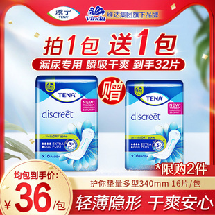 添宁护你垫女士漏尿用吸水巾340mm纸尿片女用卫生巾16片 进口