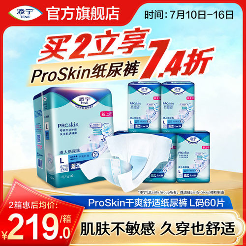 添宁亲肤系列纸尿裤L码60片