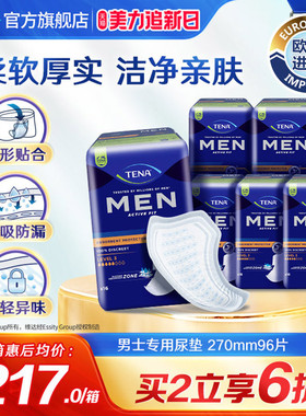 添宁男用尿垫270mm吸水巾漏尿卫生巾尿不湿96片/箱