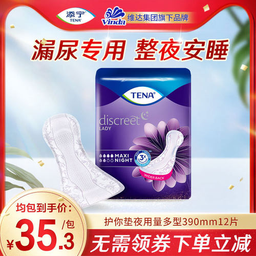 添宁进口女用夜用纸尿片390mm