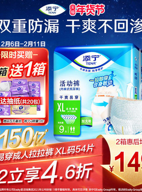 TENA/添宁老人专用拉拉裤大号成人内裤式纸尿裤尿不湿XL码54片