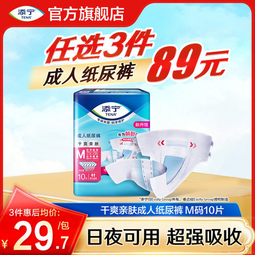 添宁成人纸尿裤M码10片