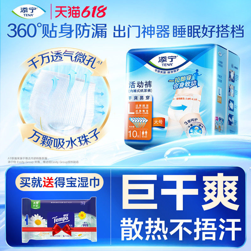 TENA/添宁成人拉拉裤尿不湿老年人内裤式纸尿裤男女用尿垫M/L/XL