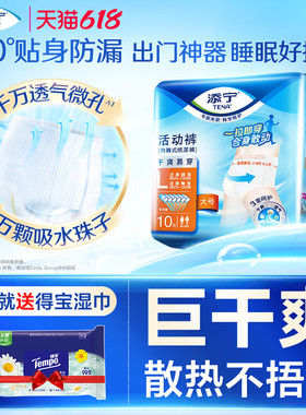 TENA/添宁成人拉拉裤尿不湿老年人内裤式纸尿裤男女用尿垫M/L/XL