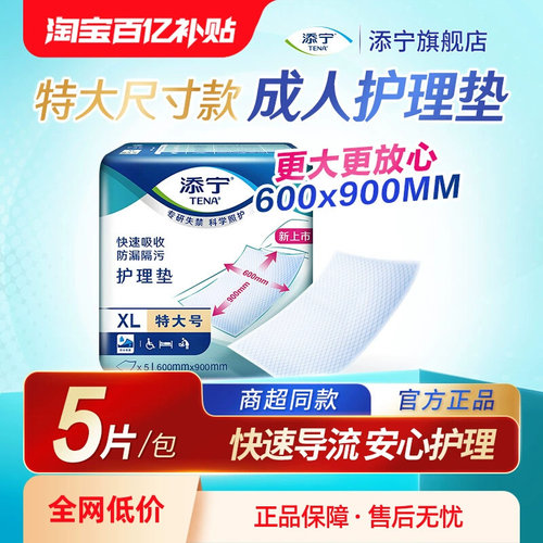 添宁护理垫产妇隔尿垫